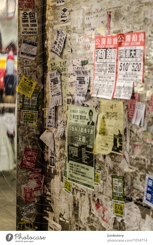 Hong Kong Wall Subculture Print media Reading Hongkong Mongkok Asia China Town Downtown Deserted Wall (barrier) Wall (building) Facade Paper Piece of paper