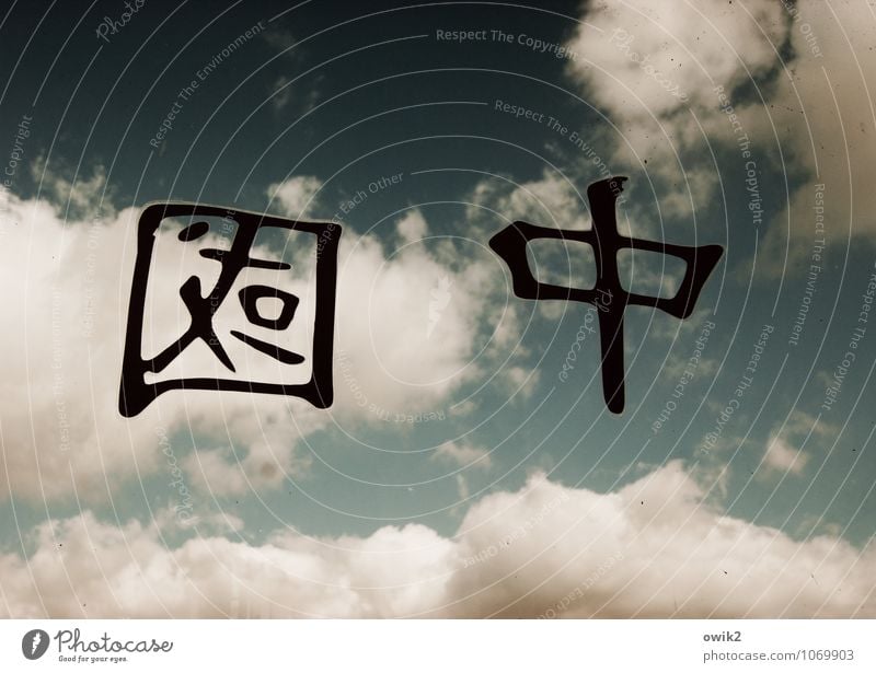 Chinese backwards Environment Sky Clouds Beautiful weather Sign Characters Pictogram Hang Advertising Chinese restaurant Asia Gastronomy Exotic 2 Pane