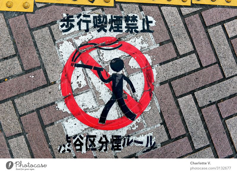 smoking ban Adult Education Concrete Sign Characters Signage Warning sign Line No smoking Prohibition sign Japanese Japanese characters Going Smoking Old Yellow