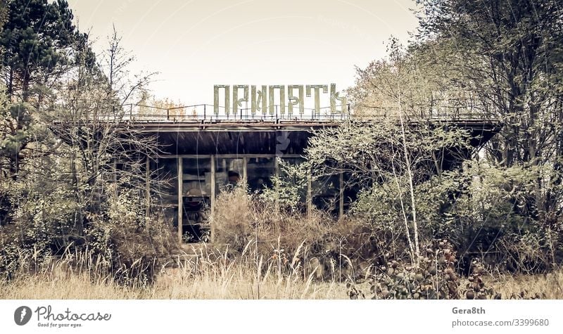 old abandoned ruined building with the name of the Ukrainian city of Pripyat on the roof Chernobyl Russian letters Ukraine abandoned building abandoned city